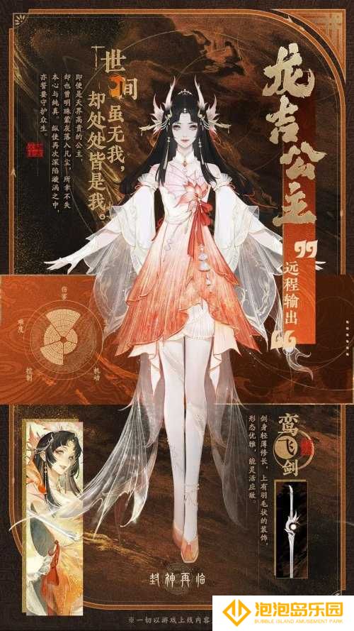 高爆发兼备持续输出，新元神龙吉公主3月13日公测登场